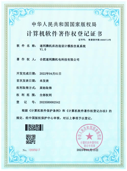速利騰機(jī)床改造設(shè)計模擬仿真系統(tǒng)