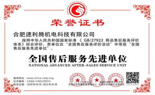 全國售后服務(wù)先進(jìn)單位
