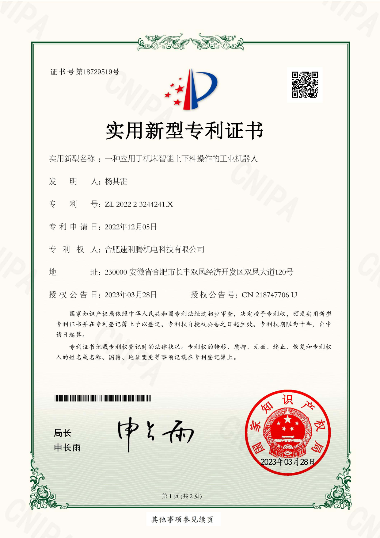 一種應(yīng)用于機(jī)床智能上下料操作的工業(yè)機(jī)器人