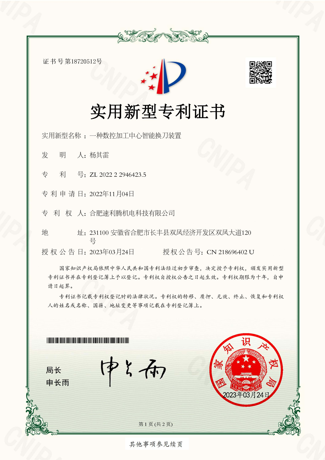 一種數(shù)控加工中心智能換刀裝置