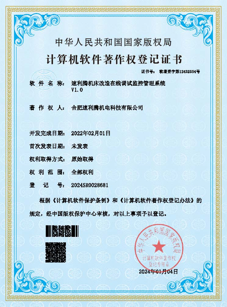 速利騰機(jī)床改造在線調(diào)試監(jiān)控管理系統(tǒng)