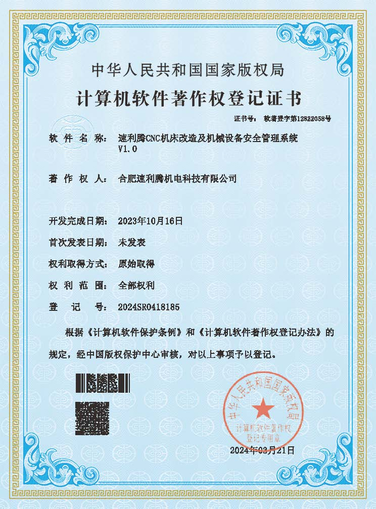 速利騰CNC機(jī)床改造及機(jī)械設(shè)備安全管理系統(tǒng)