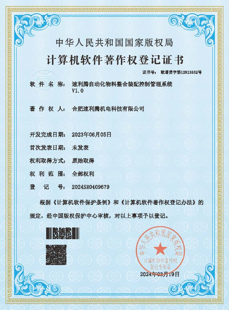 速利騰自動化物料整合裝配控制管理系統(tǒng)