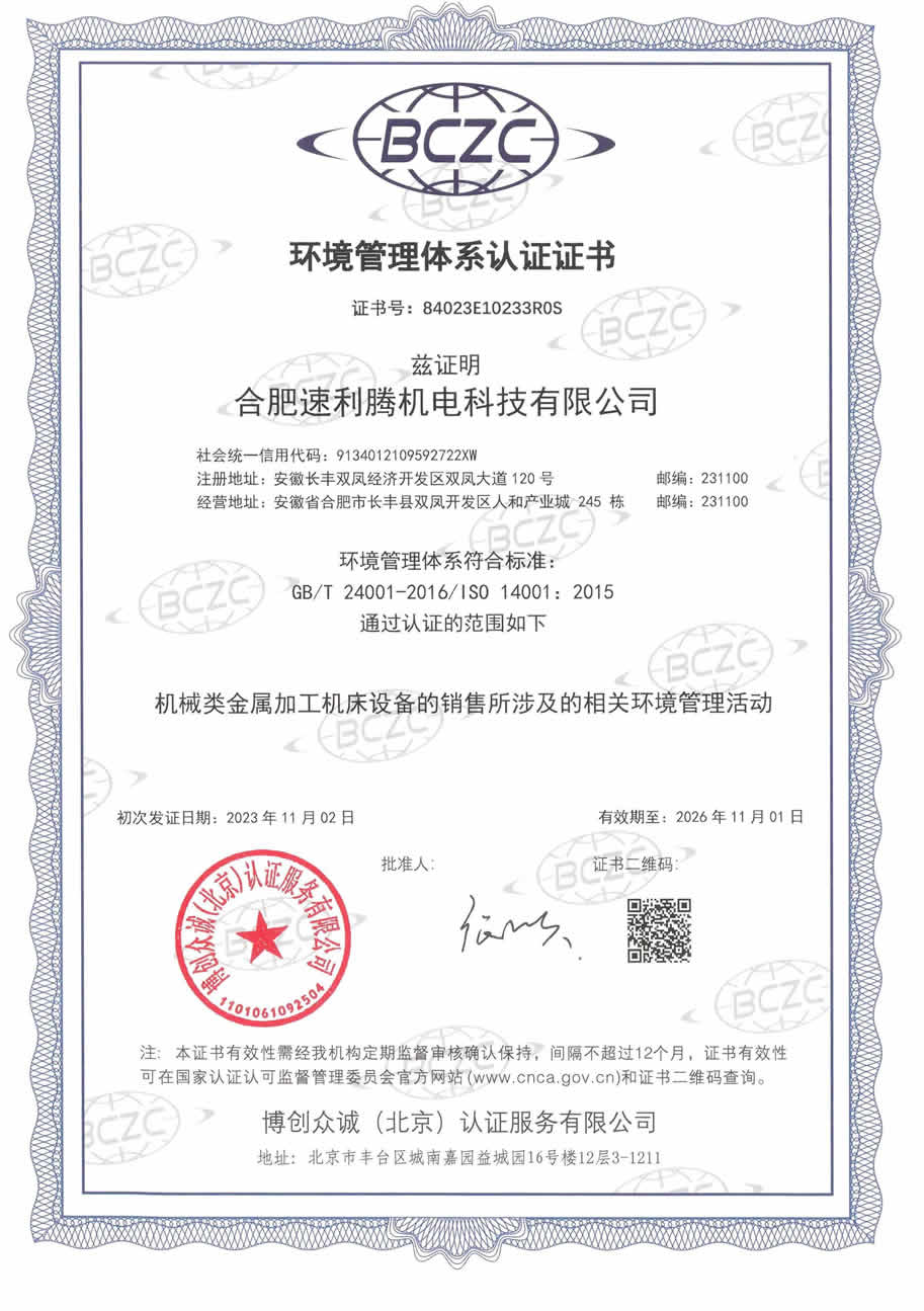 環(huán)境管理體系認(rèn)證證書