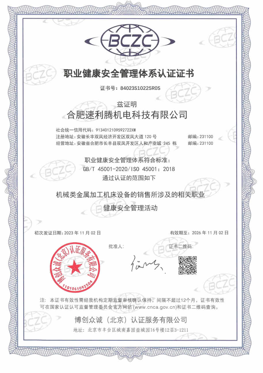 職業(yè)健康安全管理體系認(rèn)證證書