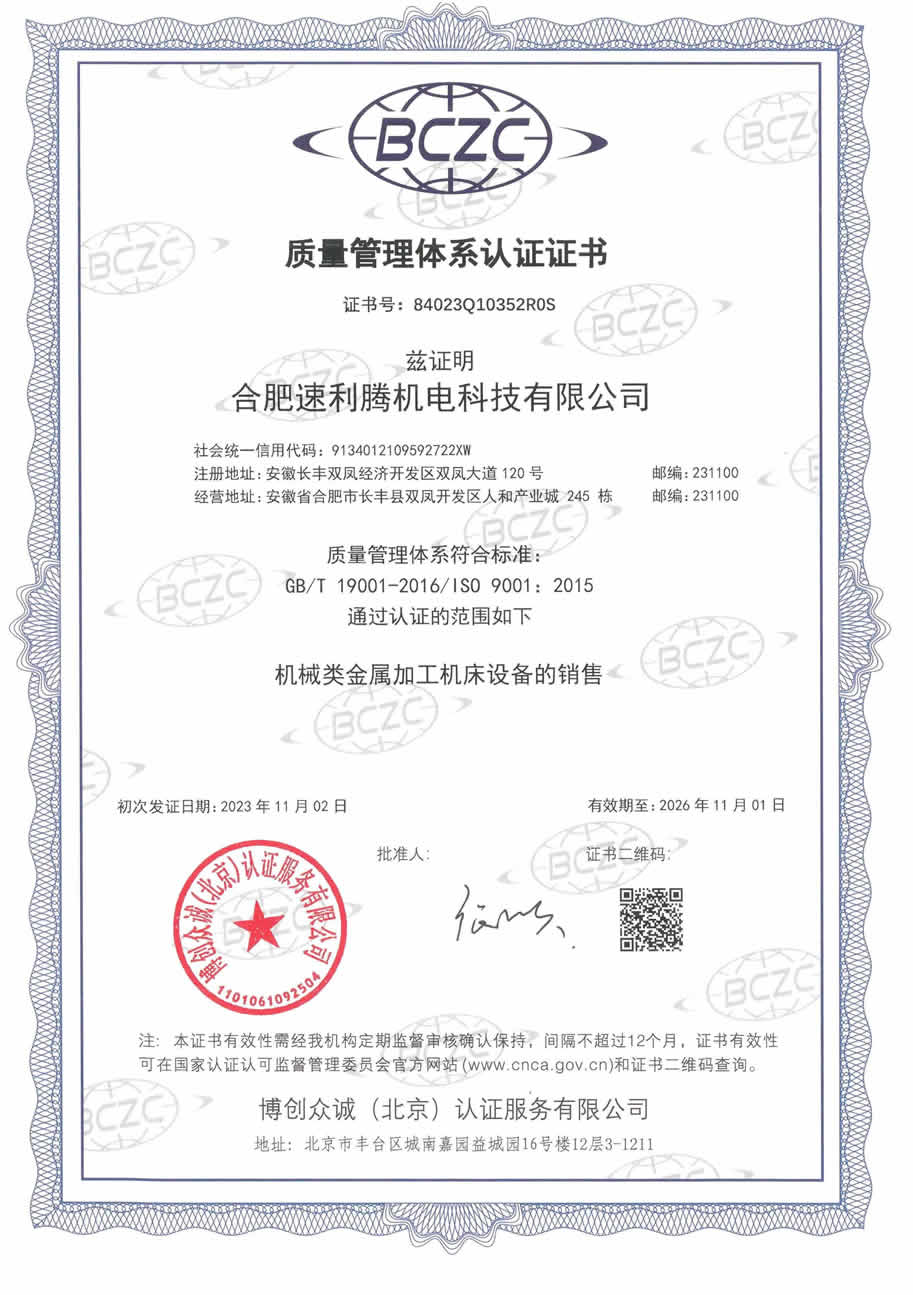 質(zhì)量管理體系認(rèn)證證書